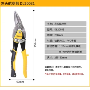 [DL20031] 左头航空剪10寸(黄)(把)