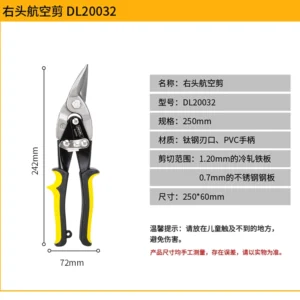 [DL20032] 右头航空剪10寸(黄)(把)