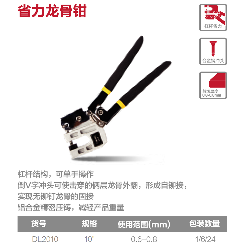 [DL2010] 省力型龙骨钳10寸(黄)(把)