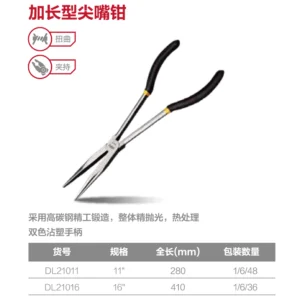 [DL21016] 加长尖嘴钳16寸(黑)(把)