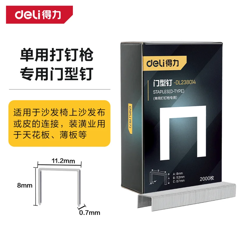 [DL238014] 门型钉8x11.2x0.7mm2000枚(银(盒）