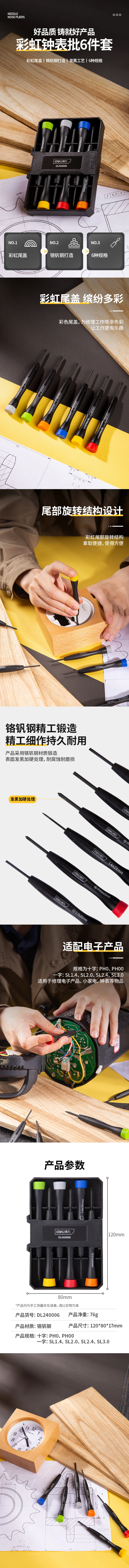 DL240006-详情图-1