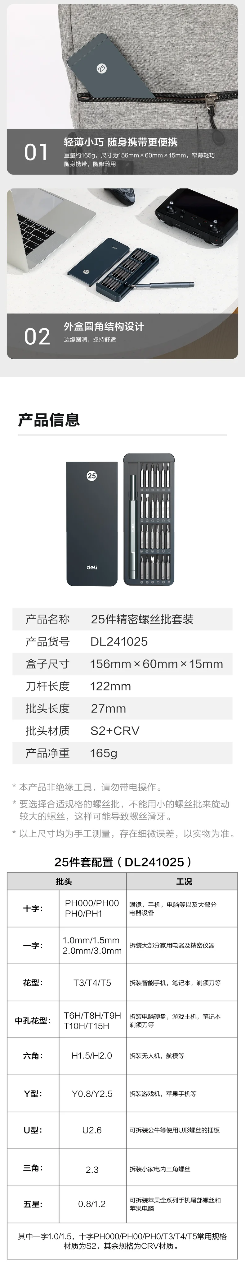 DL241025-详情图-2