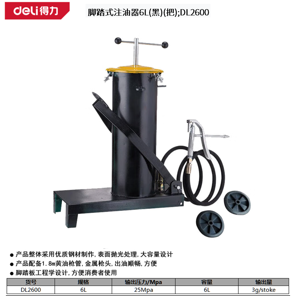 [DL2600] 脚踏式注油器6L(黑)(把)