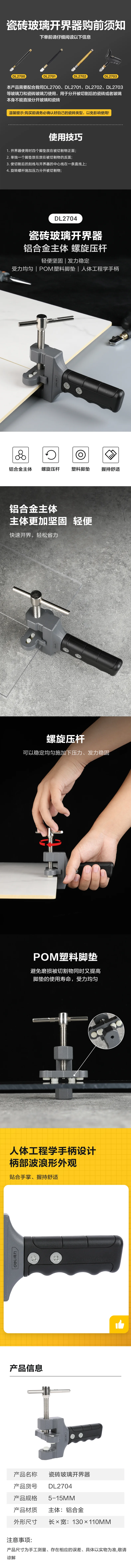 DL2704-详情图-1