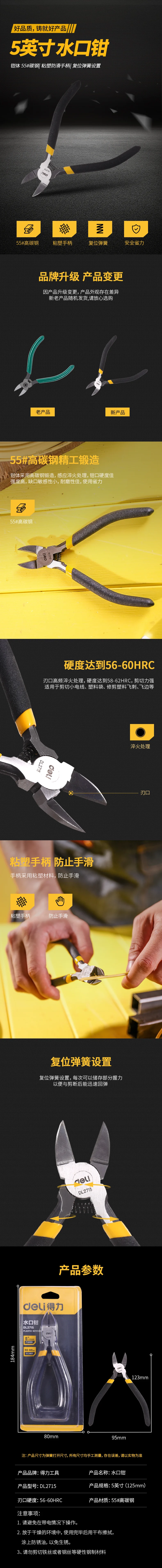 DL2715-详情图-1