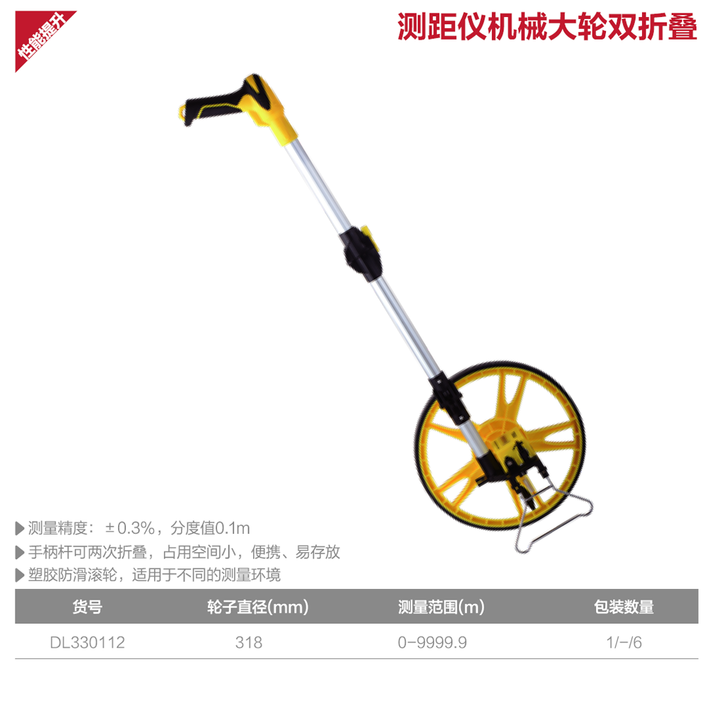 [DL330112] 机械轮式测距仪300mm双折叠(黄)(台)