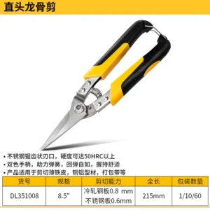 [DL351008] 直头龙骨剪8.5寸(黄)(把)