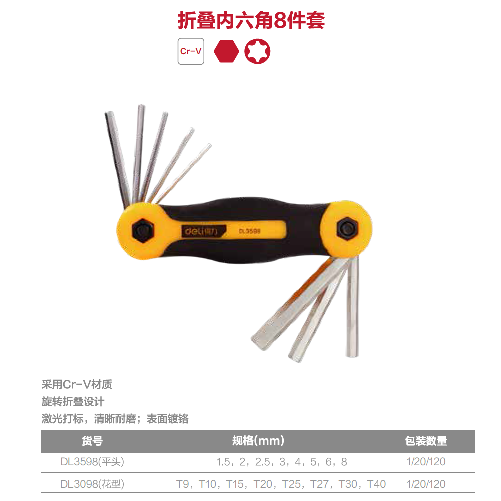 [DL3598] 折叠平头内六角组套8件套包胶款(银)(套)