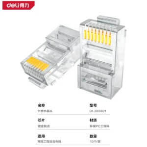[DL386801] 六类水晶头10个装(透明)(袋)