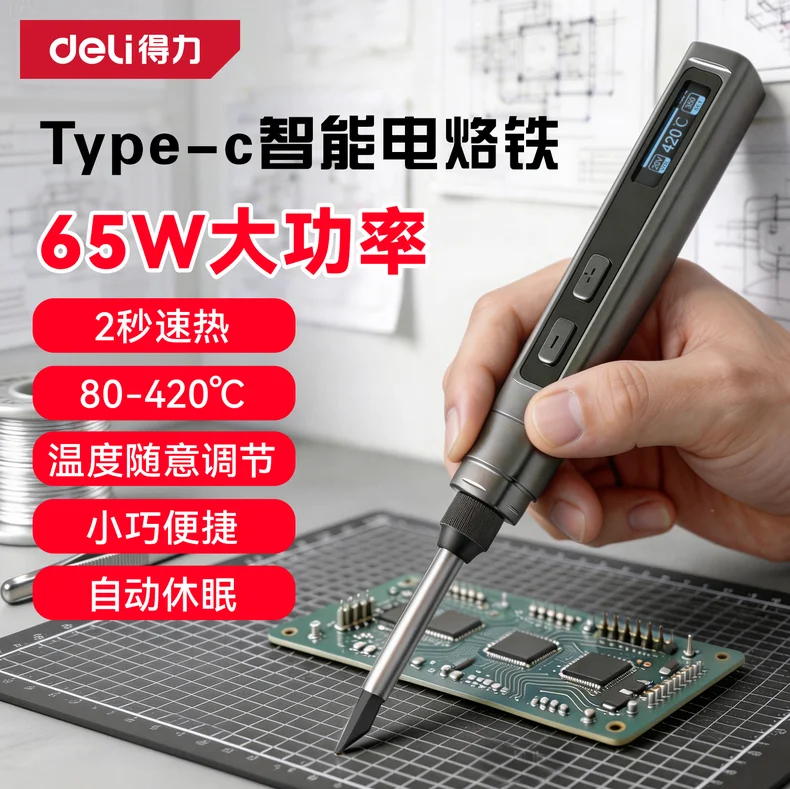 [DL394000] Type-C智能电烙铁13-65W(灰)(支)