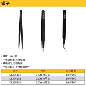 [DL396102] 镊子120mm平头发黑(黑)(支)