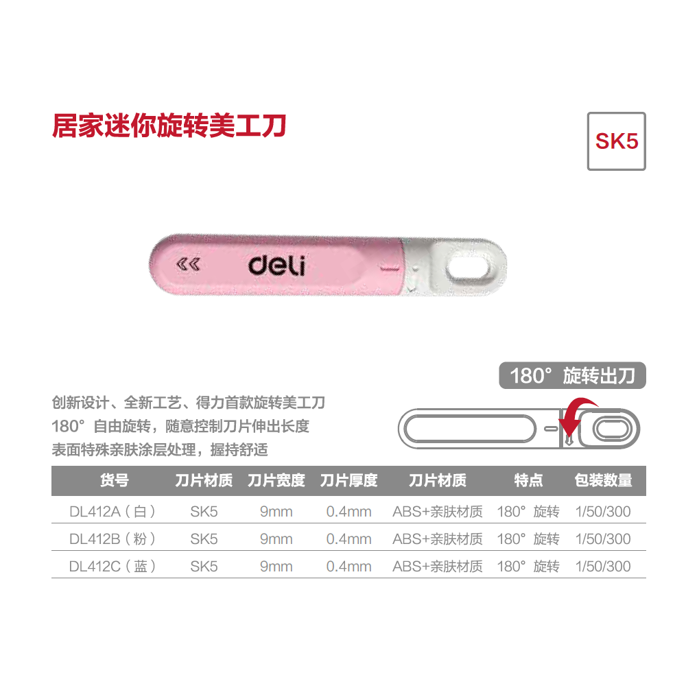 [DL412A] 居家迷你伸缩刀9mm尾部旋转(白)(把)