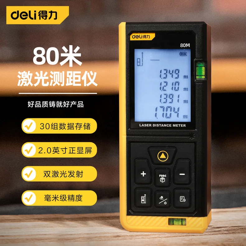 [DL4169] 激光测距仪80m大屏双水泡(黄)(台)