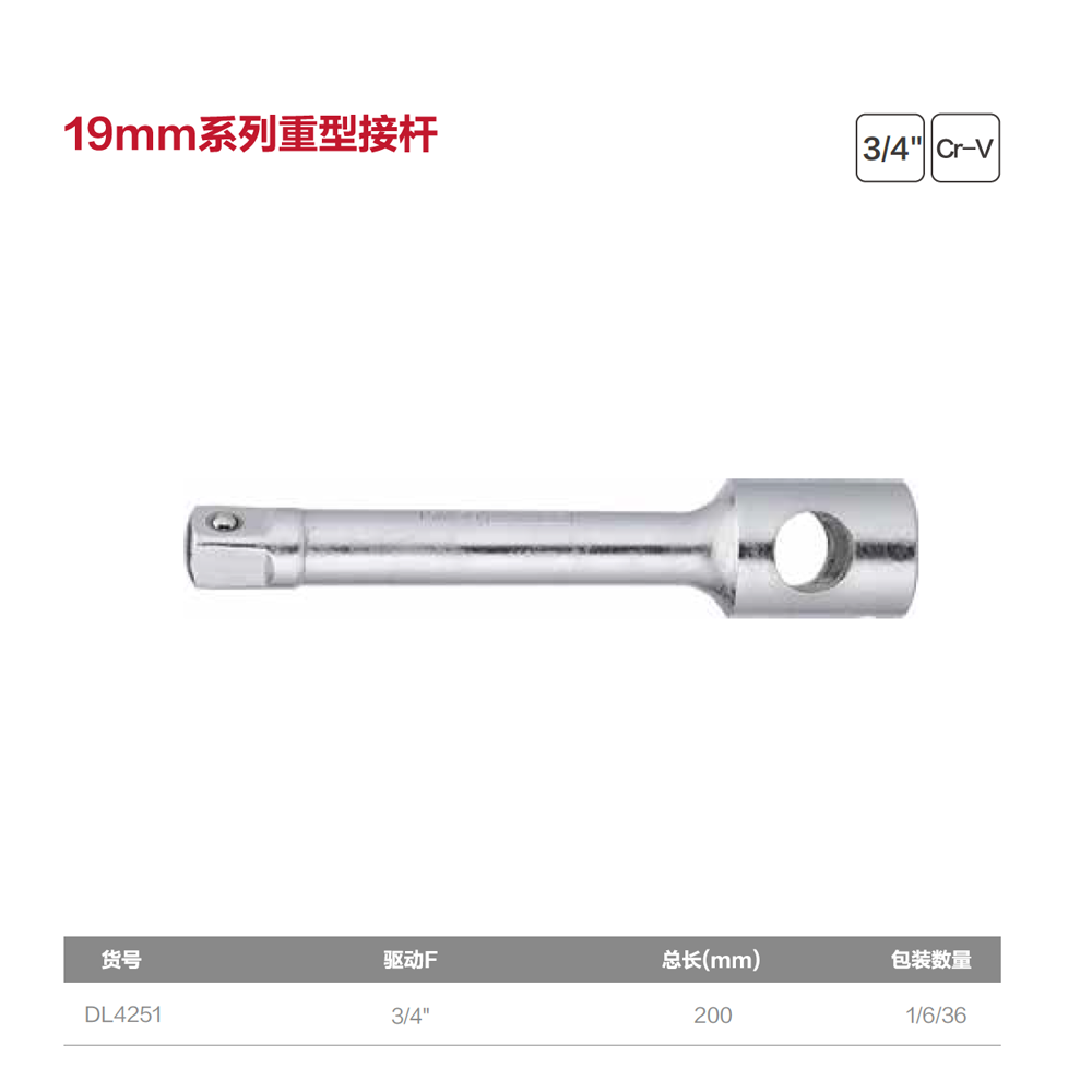 [DL4251] (终保)19mm系列接杆200mm(银)(支)
