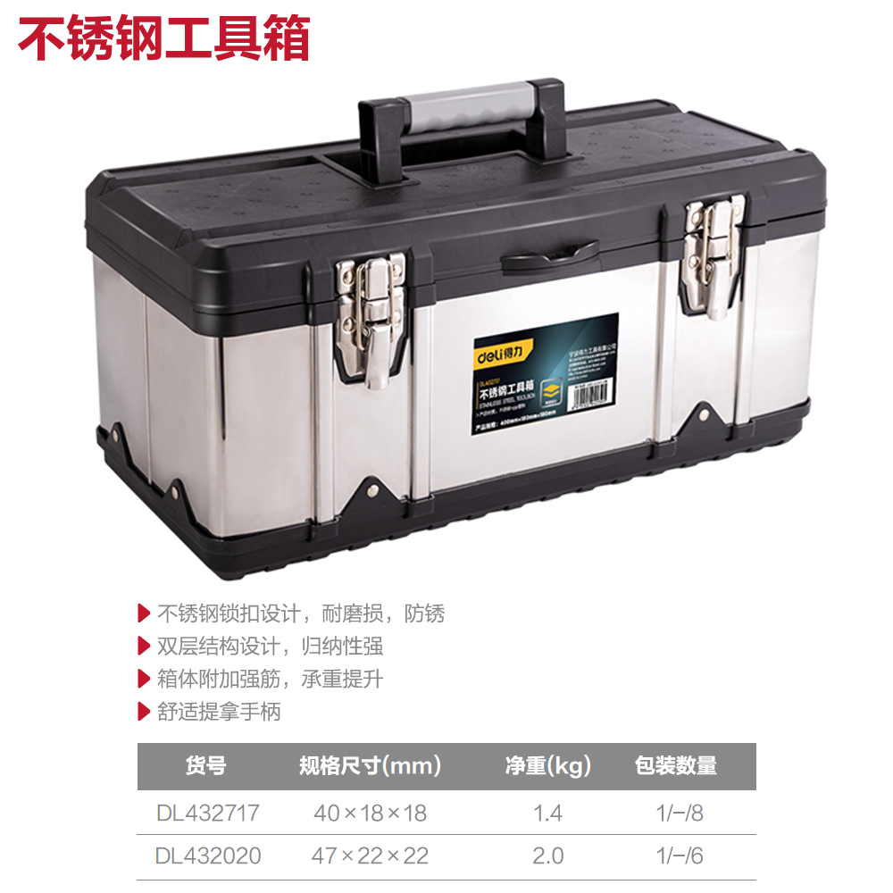 [DL432717] 不锈钢工具箱17寸(黑)(只)
