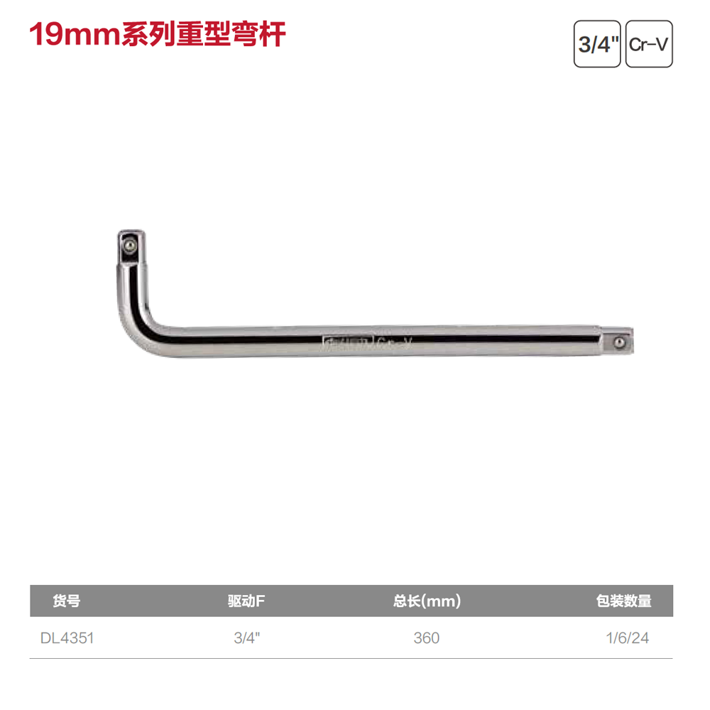 [DL4351] (终保)19mm系列弯杆360mm(银)(支)