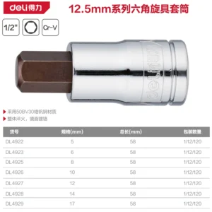 [DL4923] 12.5mm系列58mm长六角旋具套筒6mm(银)(支