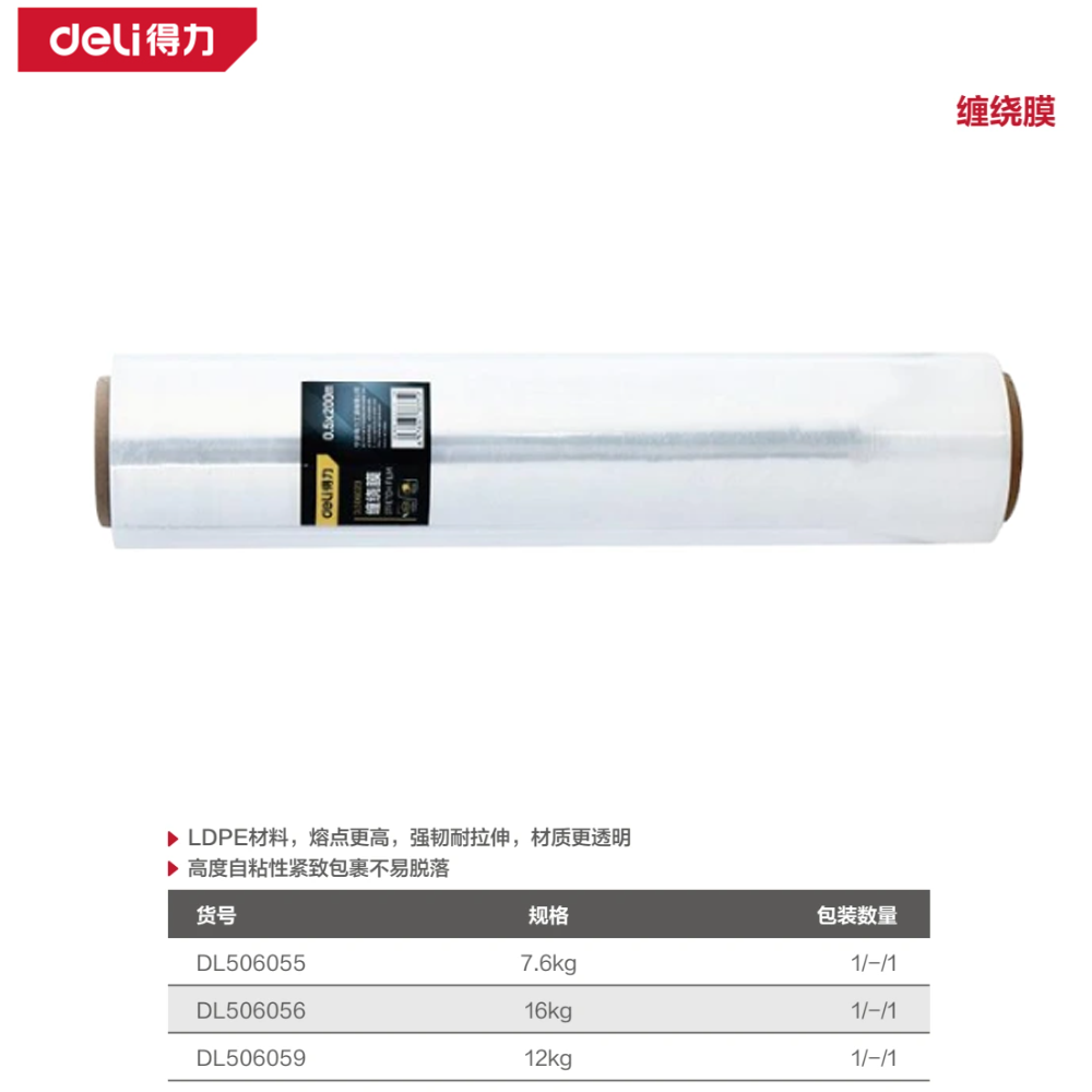 [DL506055] 缠绕膜7.6kg(透明)(箱)