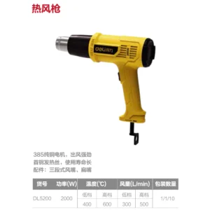 [DL5200] 热风枪2000W(黄)(把)