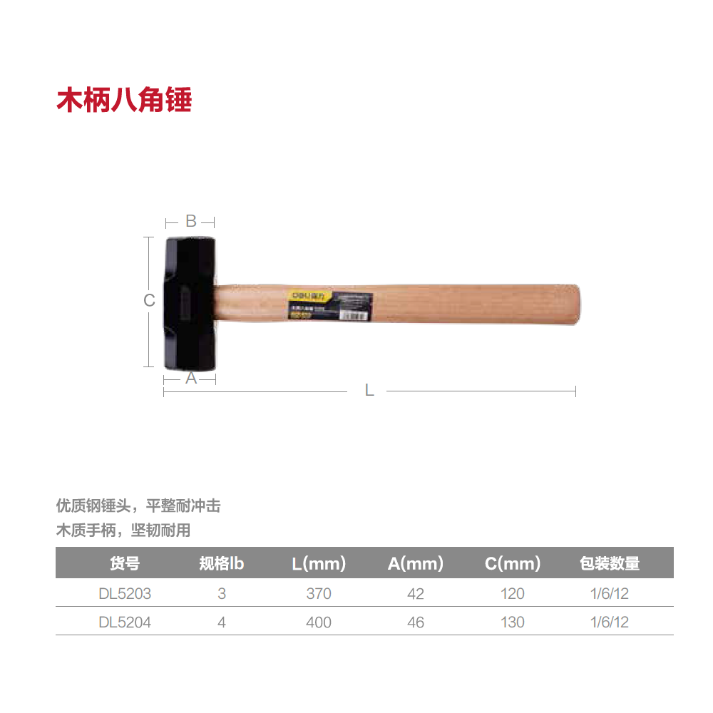 [DL5203] 木柄八角锤3lb(黑)(把)