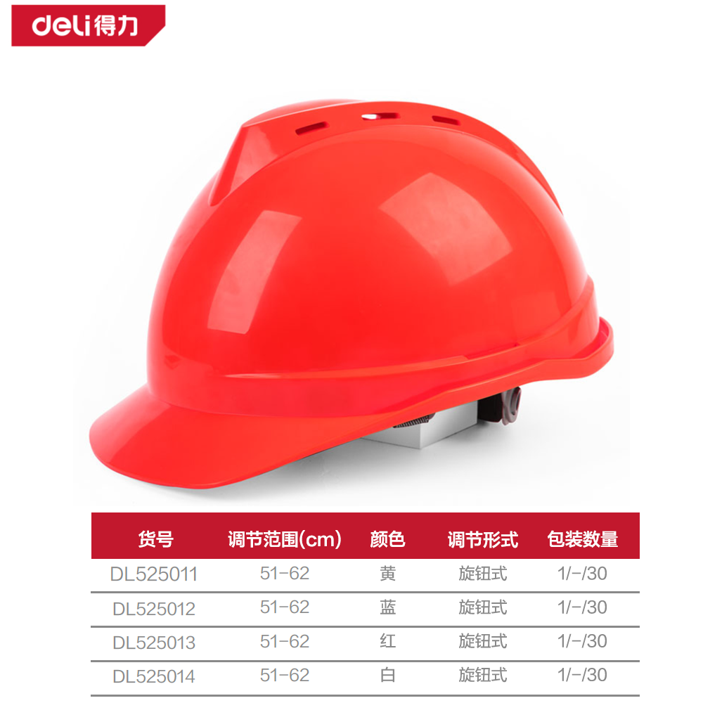 [DL525013] PE安全帽51-62cm旋钮式(红)(顶)