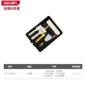 [DL528006] 涂刷套装6件套(黑)(套)