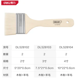 [DL528102] 羊毛刷2寸2把(白)(包)