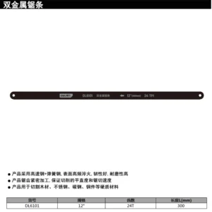 [DL6101] 双金属锯条12寸24T(黑)(100根)