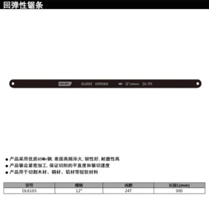 [DL6103] 65Mn手工钢锯条12寸24T(黑)(100根)