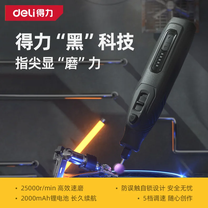 [DL6393] 得力工具锂电电磨套装4V2000mAh(黑)(把)