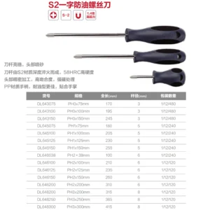[DL646200] 防滑柄十字螺丝批PH2x200mmS2(灰)(把)