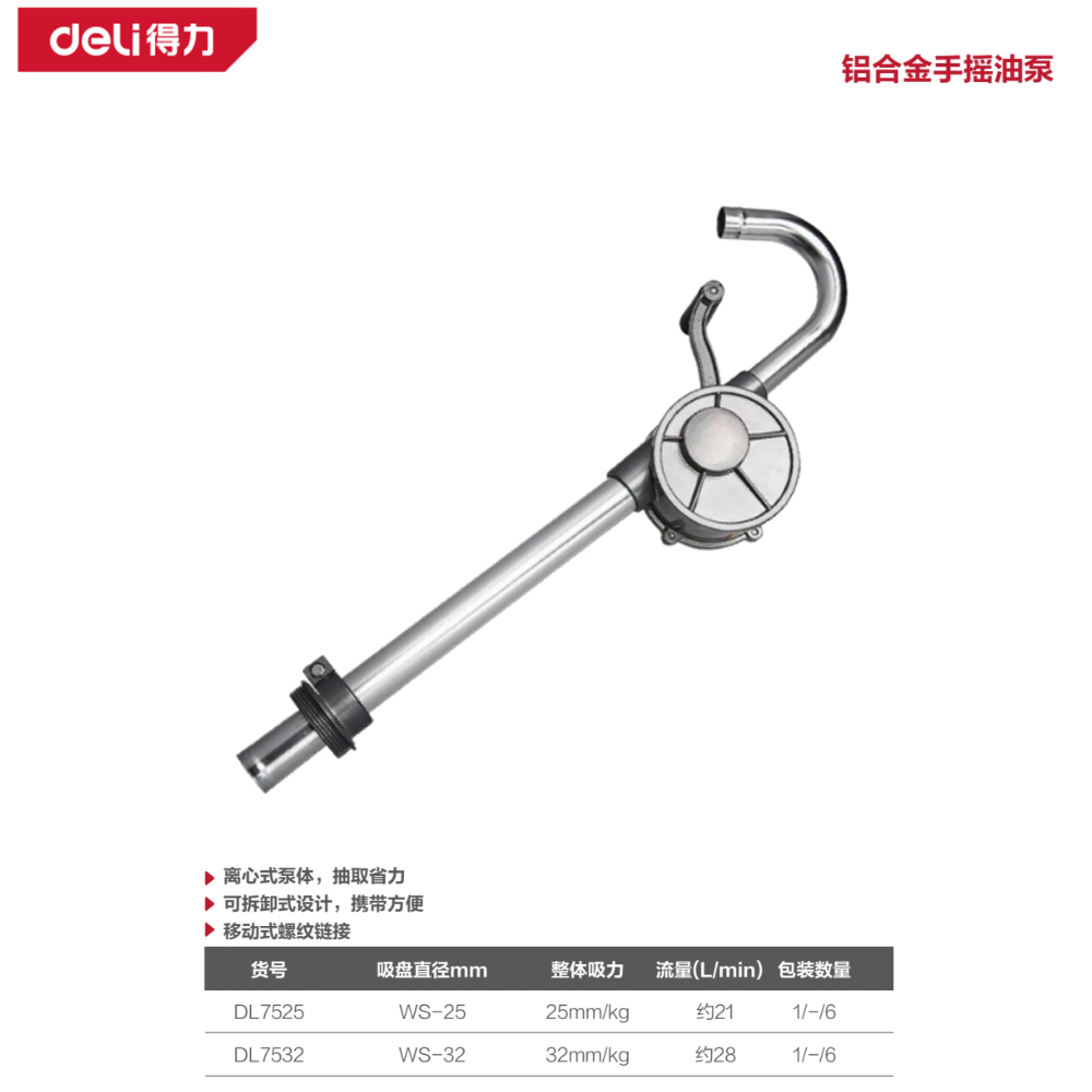 [DL7525] 铝合金手摇油泵WS-25(银)(台)