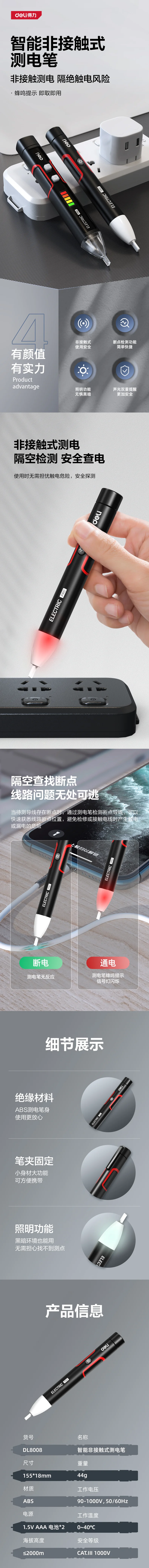 DL8008-详情图-1