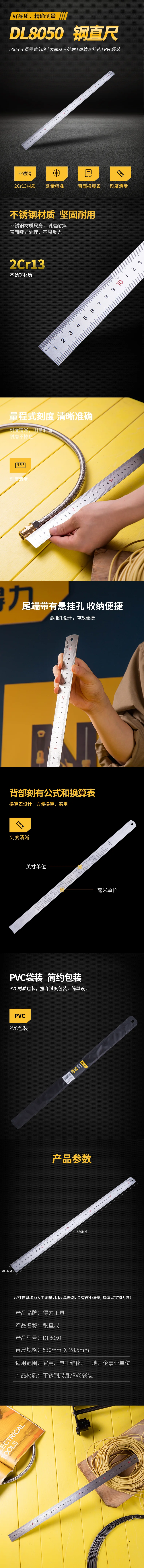 DL8050-详情图-1