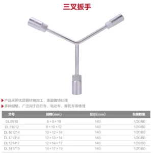 [DL81012] 三叉扳手8x10x12mm(银)(支)