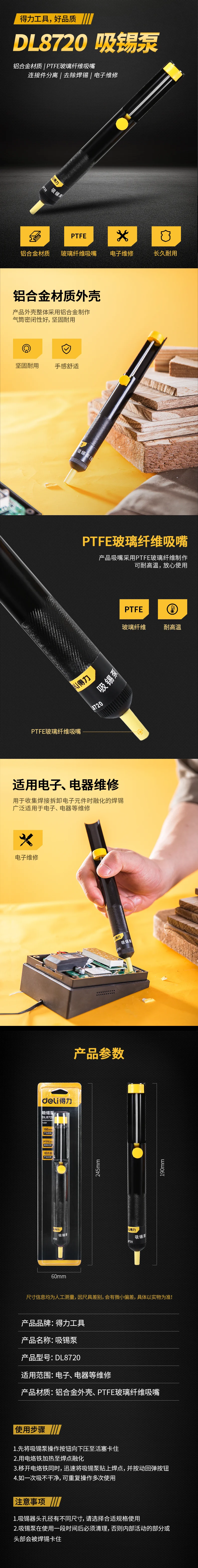 DL8720-详情图-1
