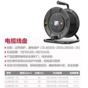 [DL8830S-15] 电缆线盘30m1.5线径16A(黑)(台)