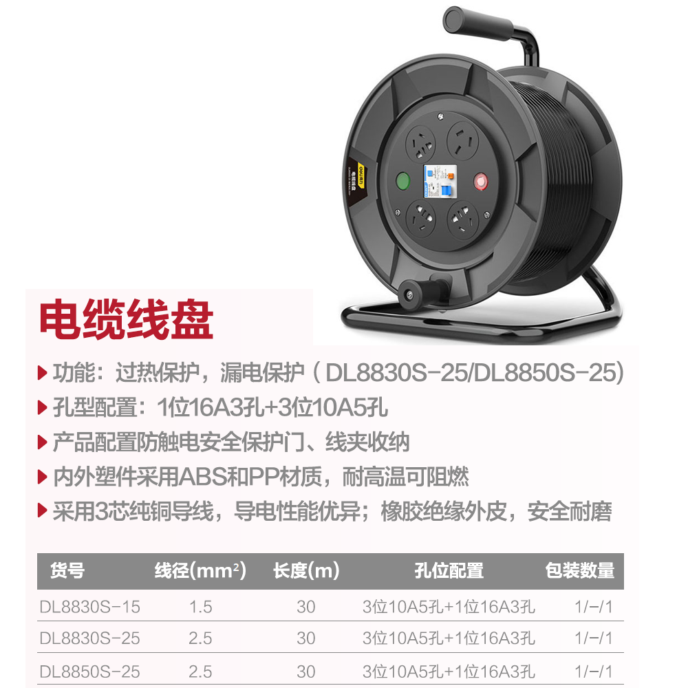 [DL8830S-15] 电缆线盘30m1.5线径16A(黑)(台)