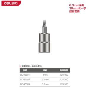 [DQ45565] 6.3mm系列38mm长一字旋具套筒6.5mm(银支