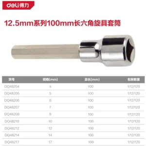 [DQ48210] 12.5mm系列100mm六角旋具套筒10mm(银支