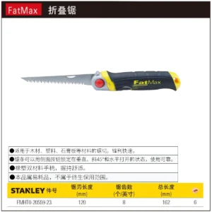 [FMHT0-20559-23C] FatMax折叠锯