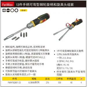 [FMHT62691-23] FatMax 13件手柄可弯型棘轮旋柄和旋具头组套