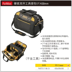 [FMST517180-23] FATMAX硬底双开工具提包17"/430mm