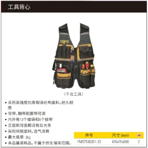 [FMST530201-23] FATMAX工具背心