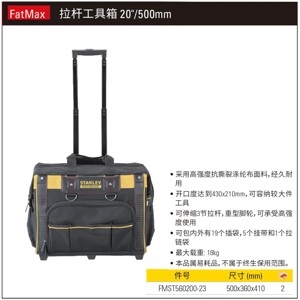 [FMST560200-23] FATMAX拉杆工具箱20″/500mm