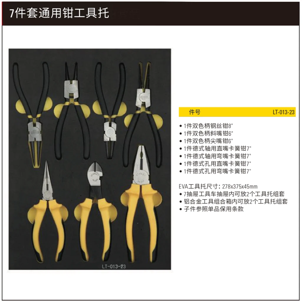 [LT-013-23] 7件套通用钳工具托