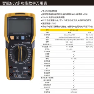 [MM-301-23C] 智能NCV多功能数字万用表