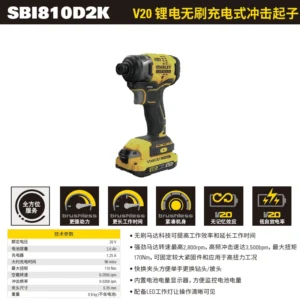 [SBI810D2K-A9] 20V 锂电无刷充电式冲击起子（吹塑箱）2 x 2.0Ah电池