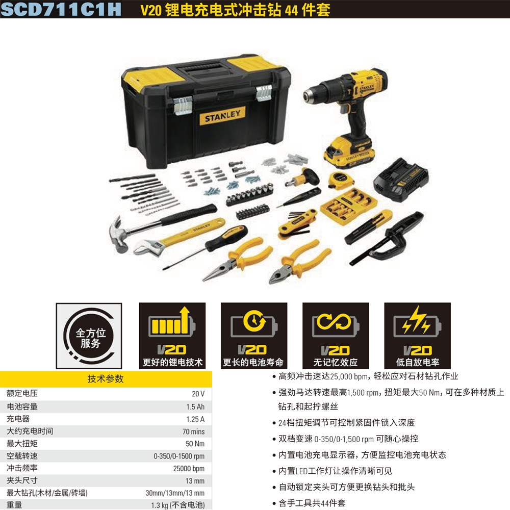 [SCD711C1H-A9] 20V 锂电充电式冲击钻 + 手工具45件套